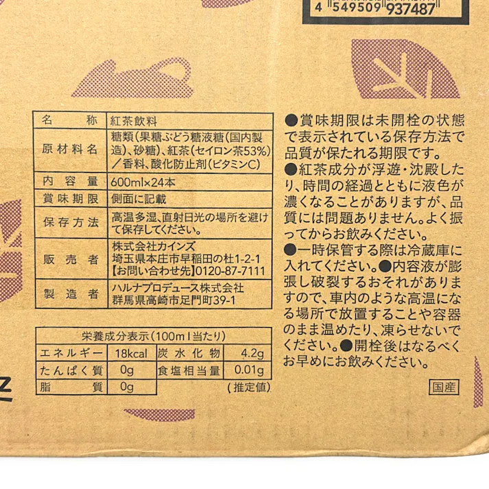 【ケース販売】CAINZ ストレートティー 600ml×24本