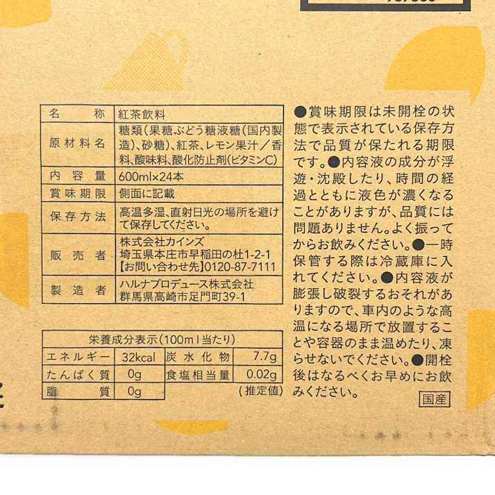 【ケース販売】CAINZ レモンティー 600ml×24本