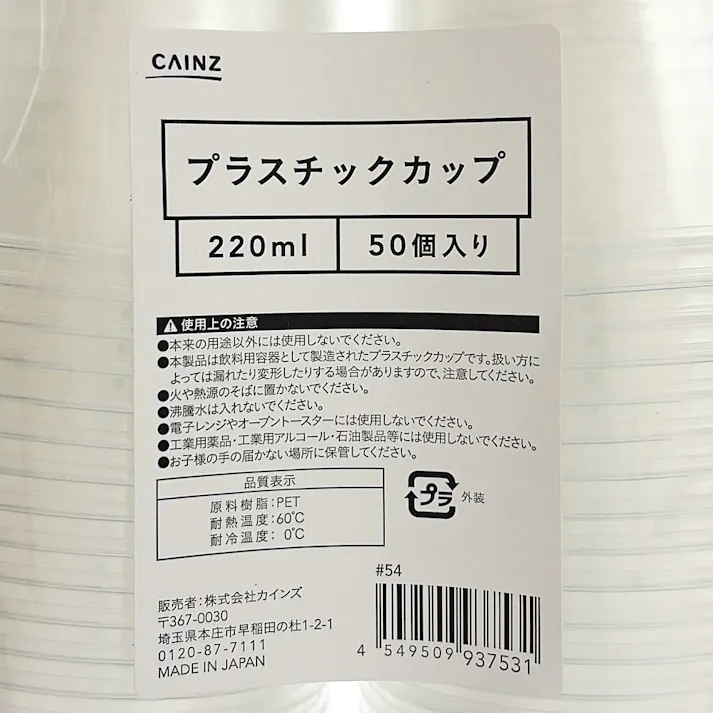 プラスチックカップ 220ml 50個入り