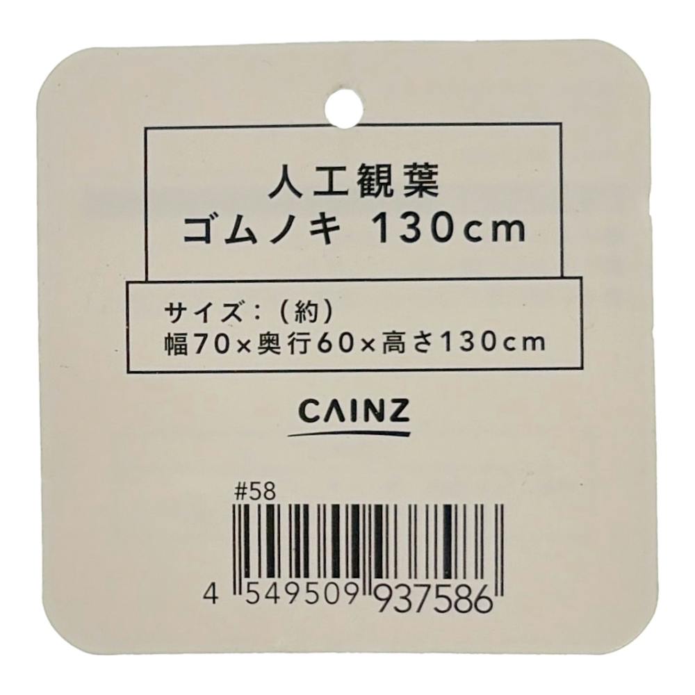 人工観葉 ゴムノキ 130cm