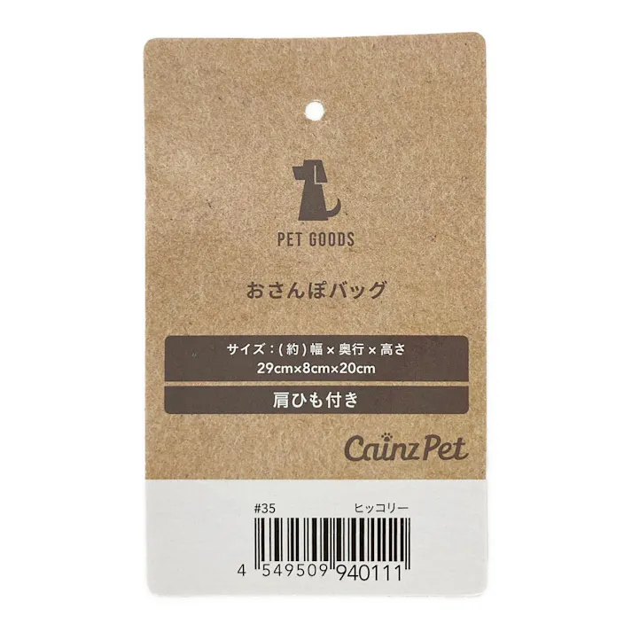 おさんぽバッグ 肩ひも付き ヒッコリー