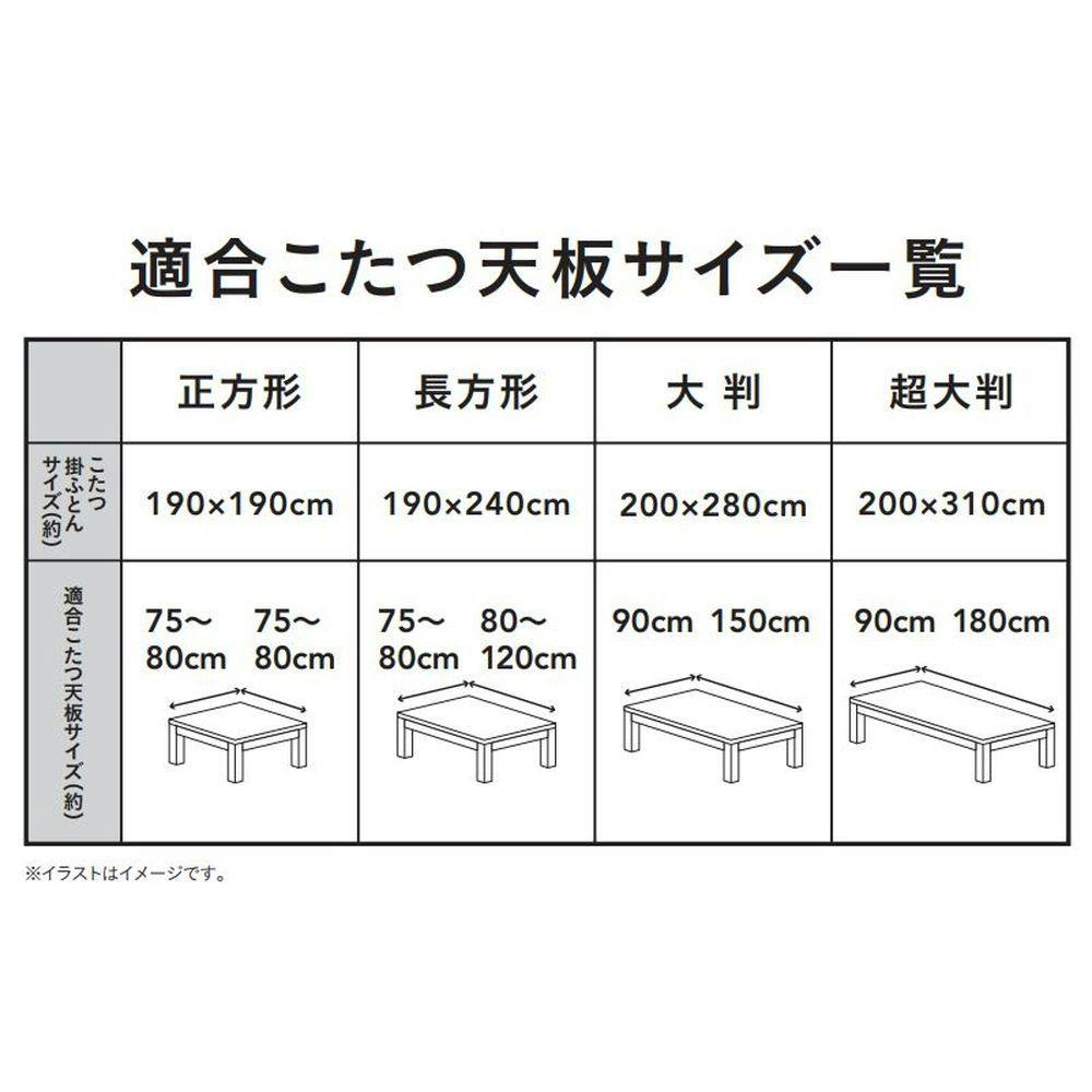 2023秋冬】こたつ掛ふとん シュニー 長方形 190×240cm | 布団・枕