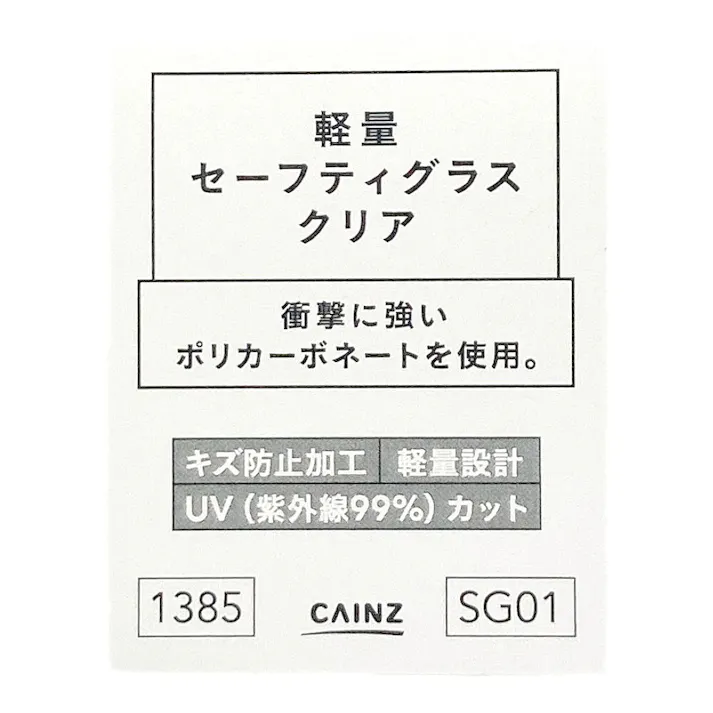 カインズ 軽量セーフティグラス SG01