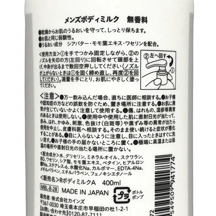 カインズ メンズ ボディミルク 400ml 無香