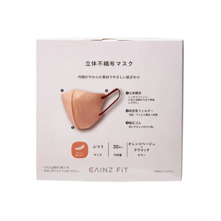 CAINZ FIT 立体不織布マスク オレンジベージュ×テラコッタ ふつうサイズ 30枚入