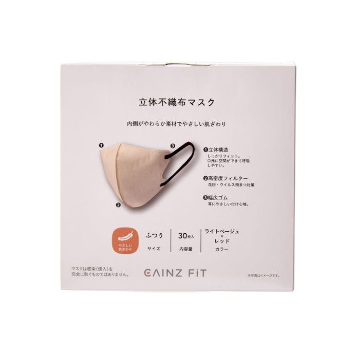 CAINZ FIT 立体不織布マスク ライトベージュ×レッド ふつうサイズ 30枚入