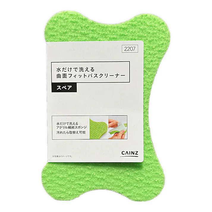 水だけで洗える曲面フィットバスクリーナー スペア