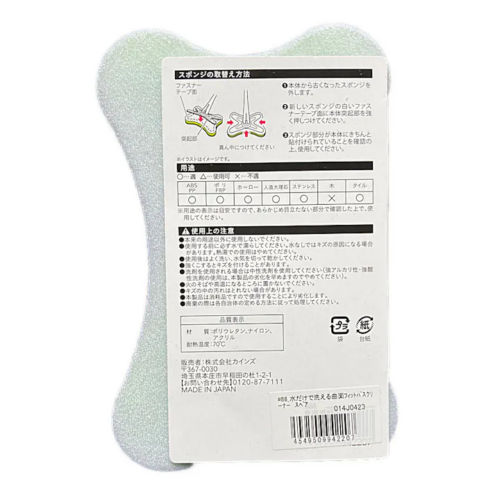 水だけで洗える曲面フィットバスクリーナー スペア