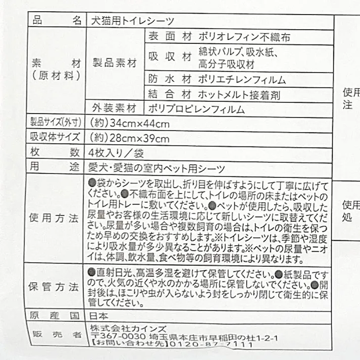 カインズ 超吸収厚型ペットシーツ お試し レギュラー 4枚 犬用 小型犬約3~4回分おしっこ吸収 2層の吸収材ですばやく吸収