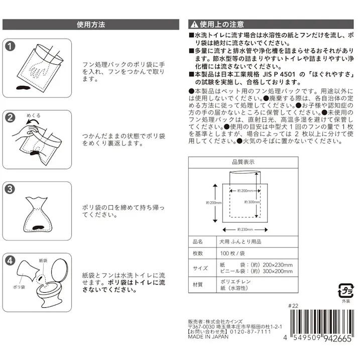 マナー おさんぽパック 100枚入り
