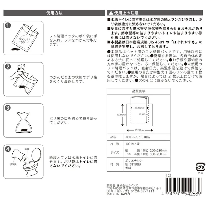 デオマジック マナー おさんぽパック 100枚