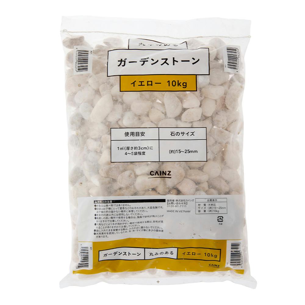ガーデンストーン イエロー10kg