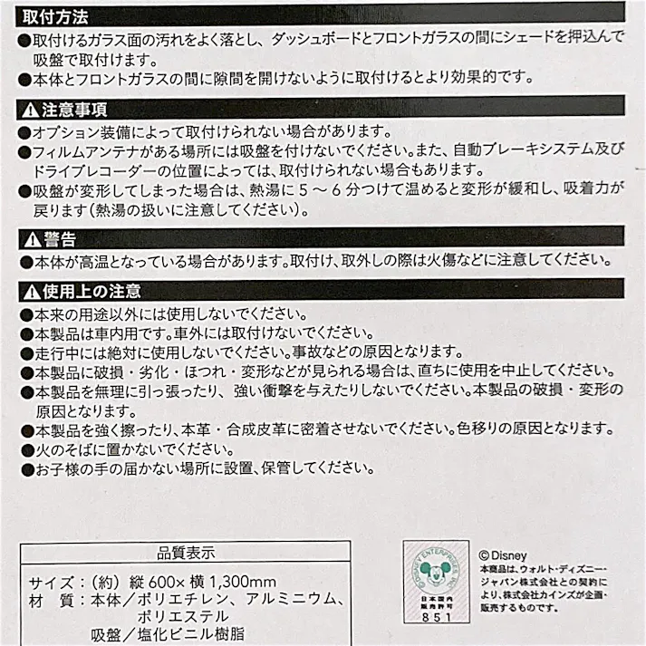カインズ ディズニー 車内用フロントシェード M アリエル