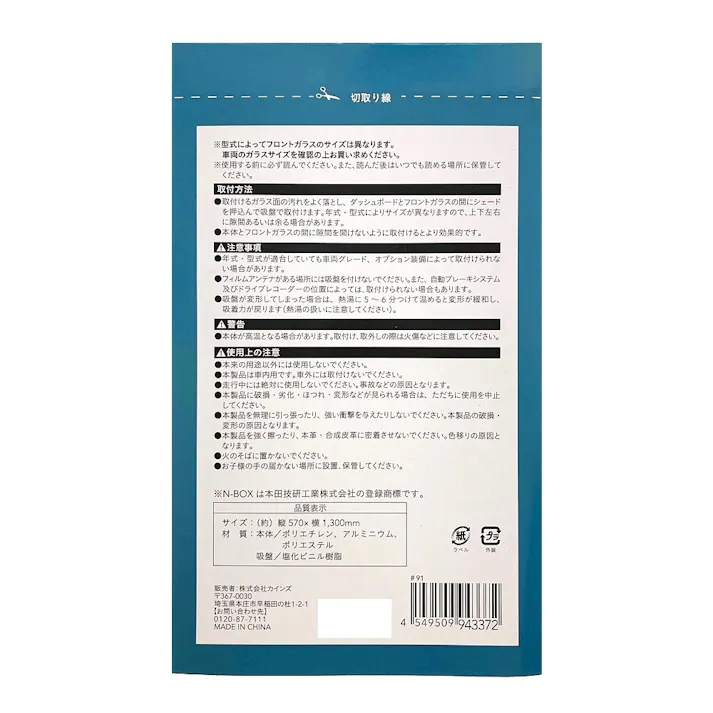 カインズ 車内用フロントシェード N-BOX用