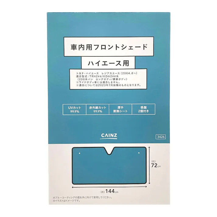 カインズ 車内用フロントシェード ハイエース用