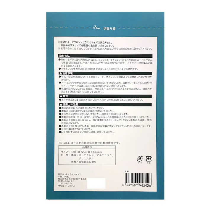 カインズ 車内用フロントシェード ハイエース用