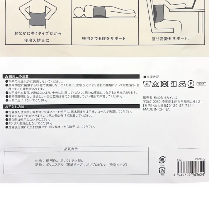 腰のおふとん