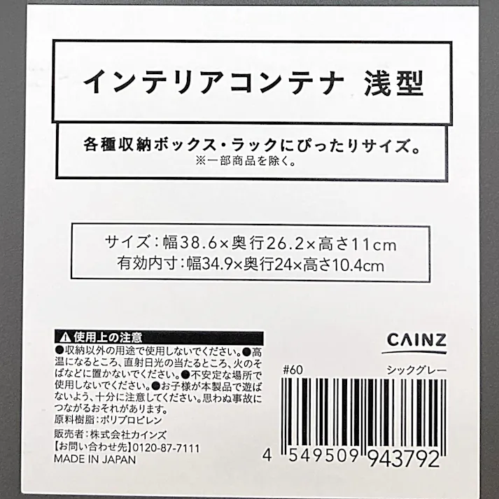 インテリアコンテナ 浅型 シックグレー