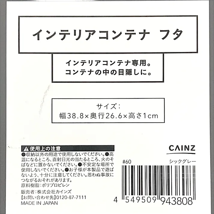 インテリアコンテナ フタ シックグレー