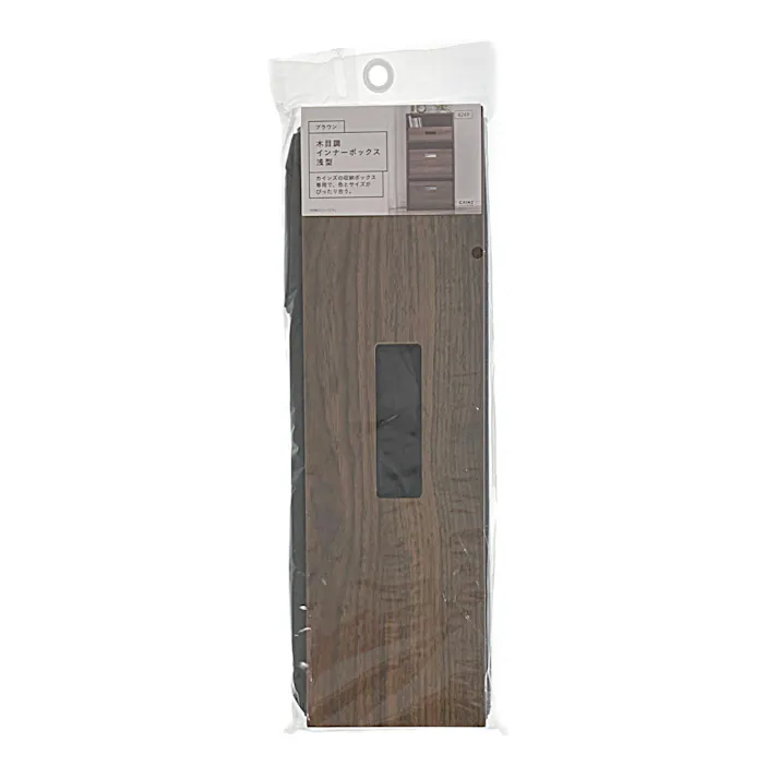 木目調インナーボックス ブラウン 浅型