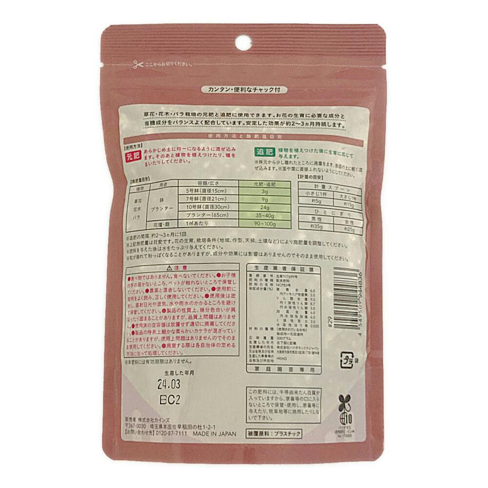 カインズ Hanawa はなわ お花を育てる肥料 300g | 用土・肥料 通販