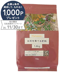 カインズ Hanawa はなわ お花を育てる肥料 1.4kg