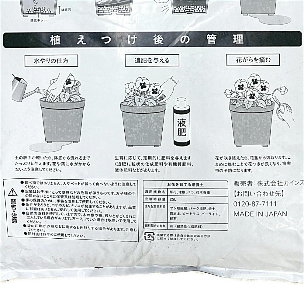 カインズ Hanawa お花を育てる培養土 25L SE | 用土・肥料 通販