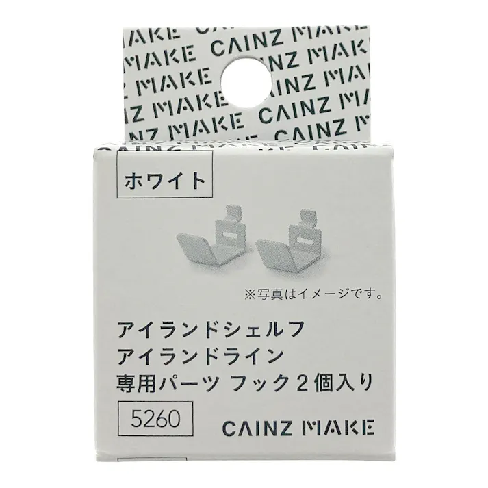 専用パーツ フック2個入り ホワイト