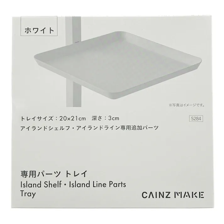 専用パーツ トレイ ホワイト