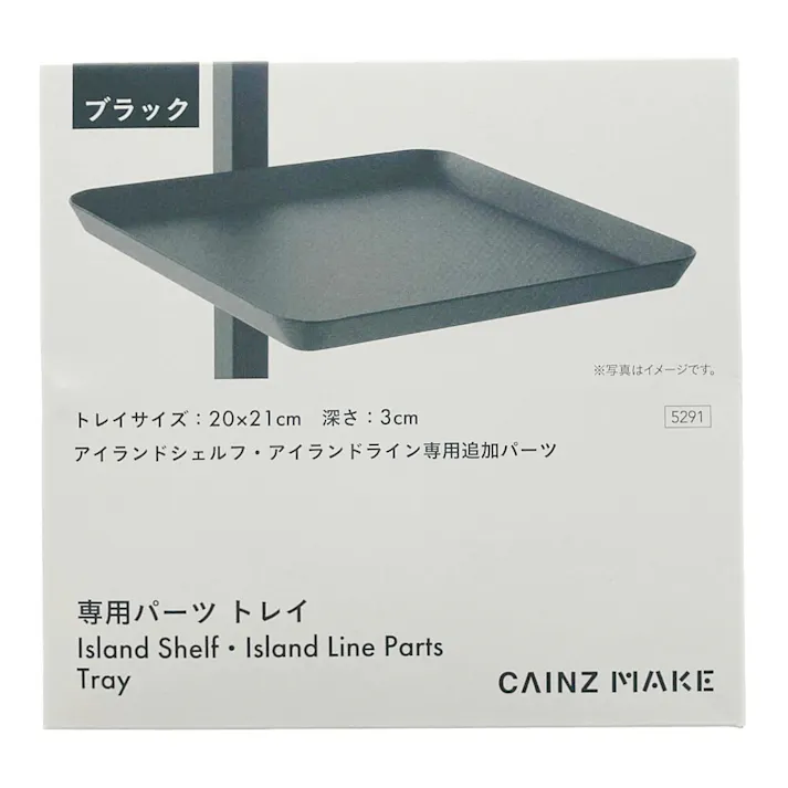 専用パーツ トレイ ブラック