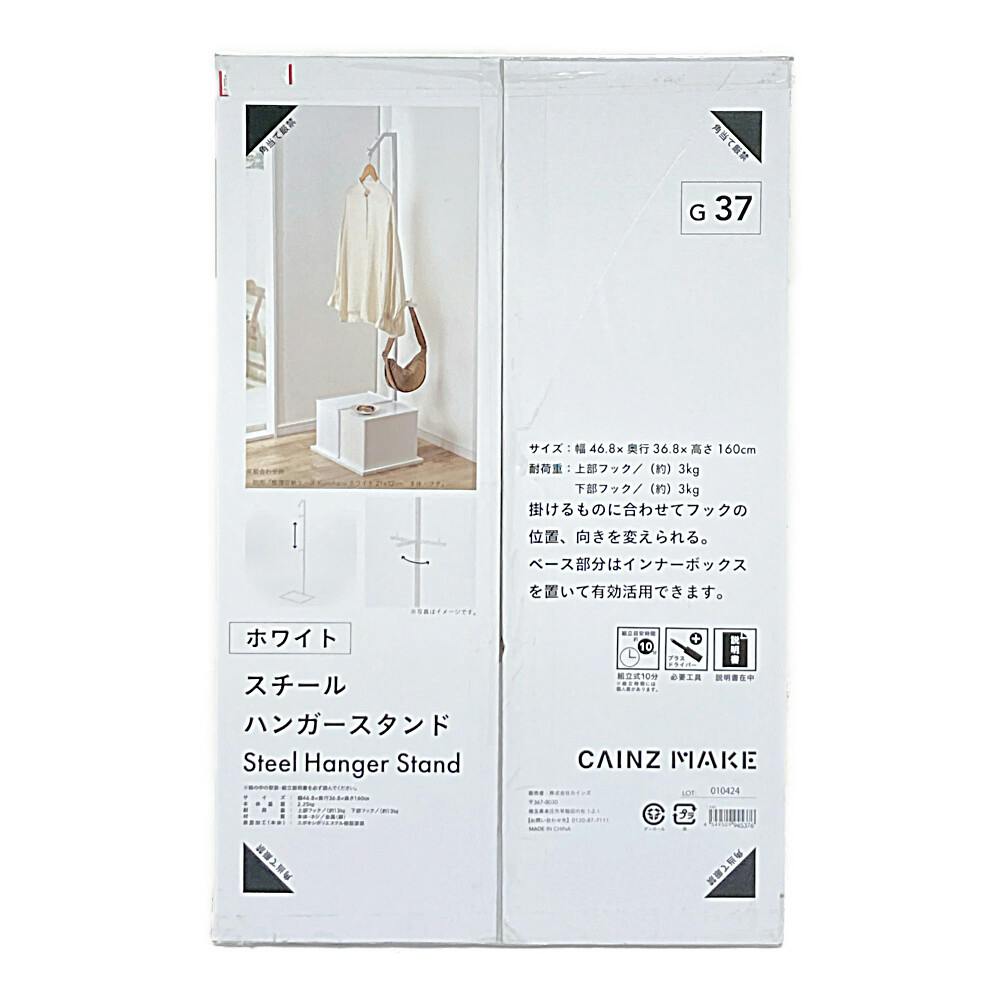 スチールハンガースタンド ホワイト G37 | 隙間収納・空間収納 通販