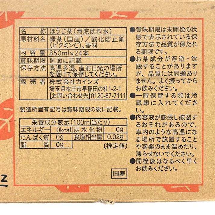 【ケース販売】ほうじ茶 350ml×24本