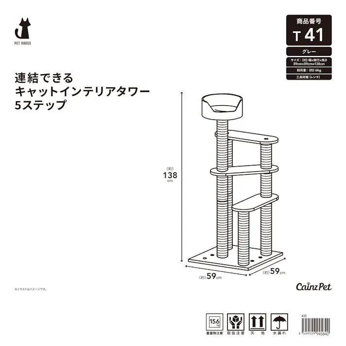 連結できるキャットインテリアタワー 5ステップ グレー
