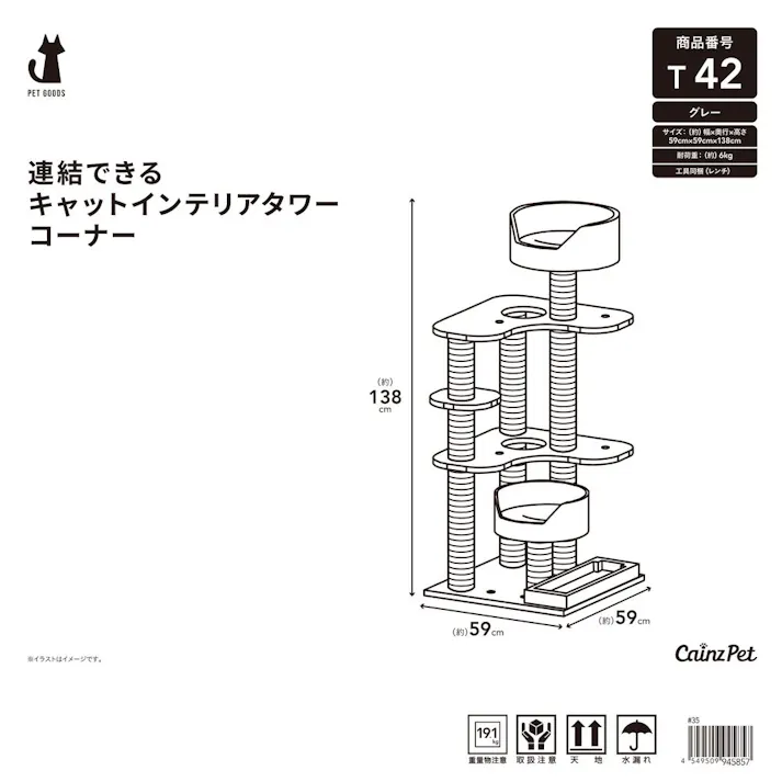 連結できるキャットインテリアタワー コーナー グレー