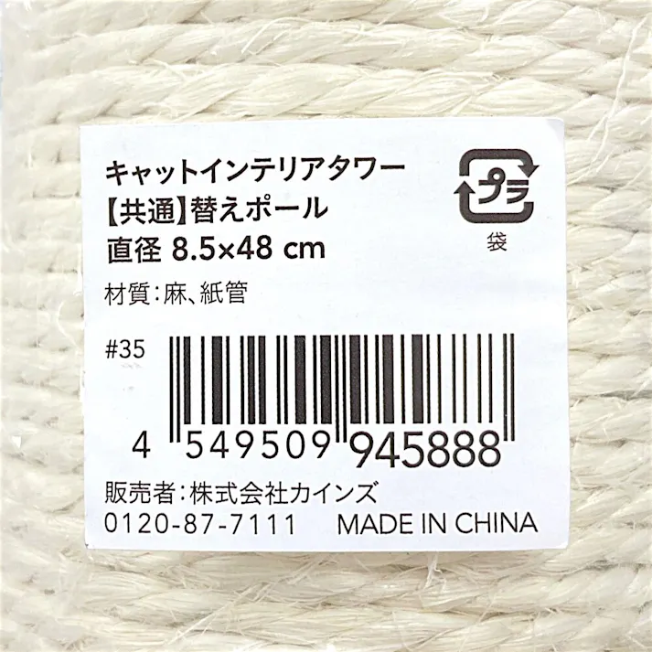 キャットインテリアタワー 共通替ポール 直径8.5×48cm