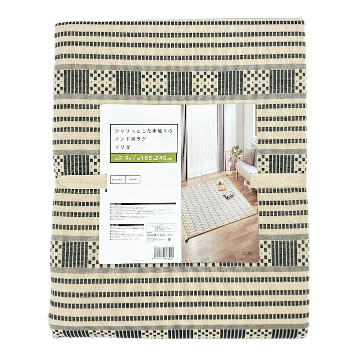 シャリっとした手触りのインド綿ラグ イリゼ 185×240cm