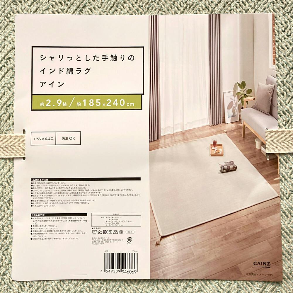 シャリっとした手触りのインド綿ラグ アイン 185×240cm | ラグ