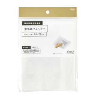 換気扇フィルター 20cm用 4枚入り
