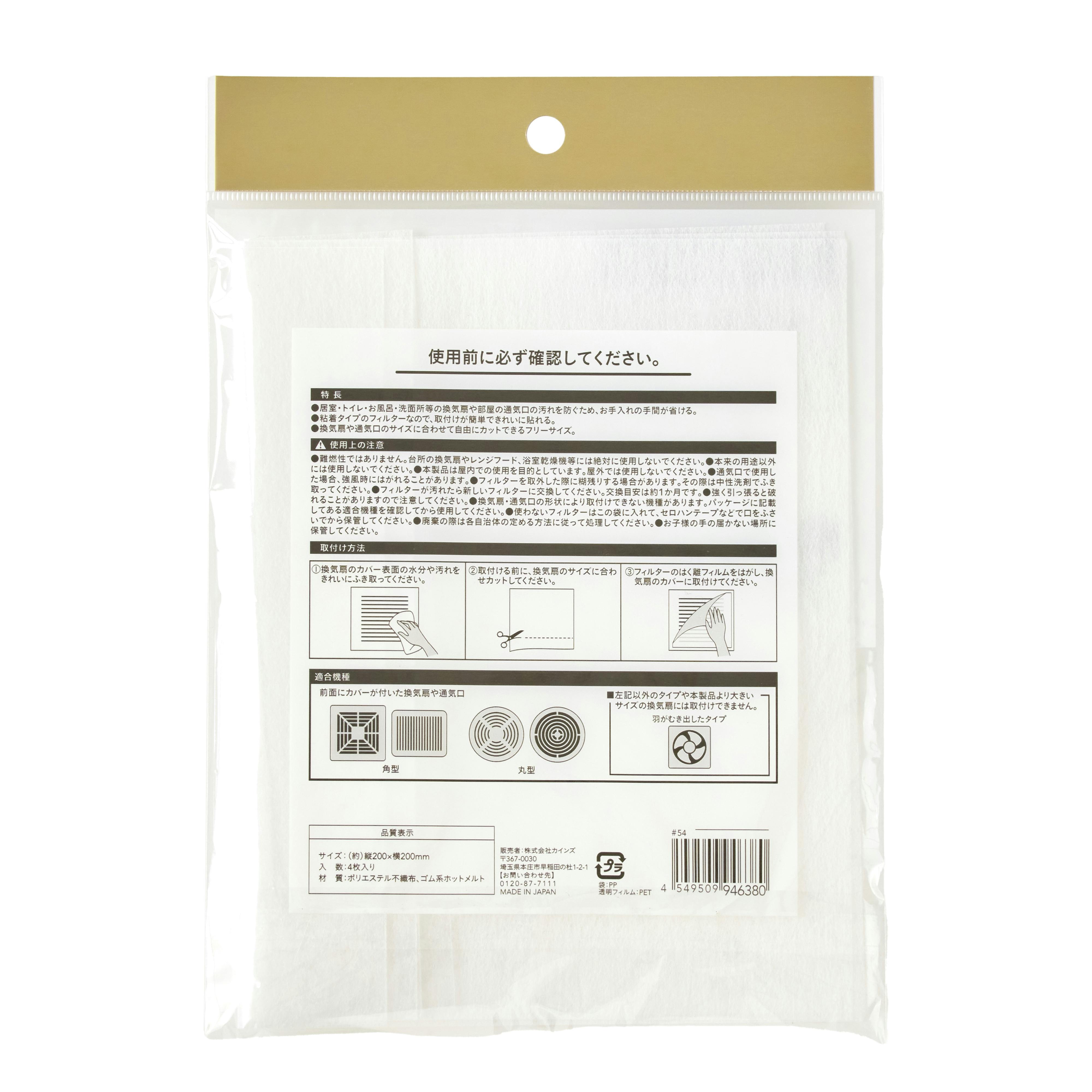 換気扇フィルター 20cm用 4枚入り | シンク・コンロまわり用品 通販