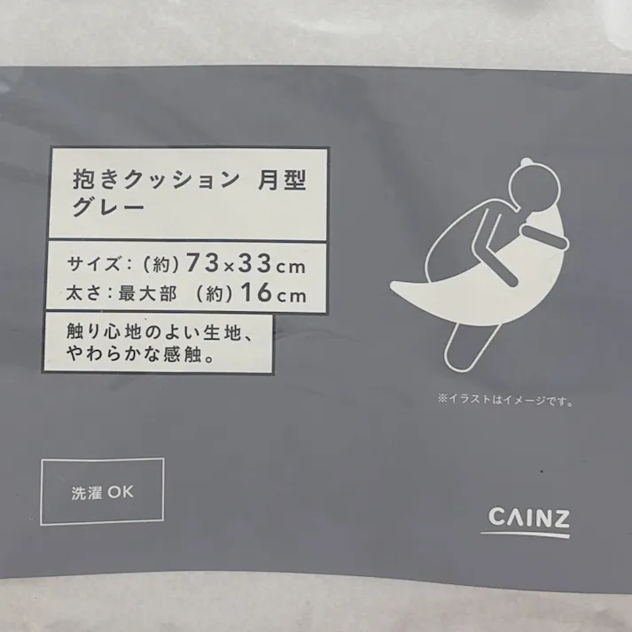 抱きクッション 月型 グレー
