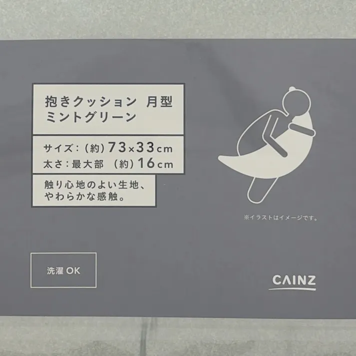 抱きクッション 月型 ミントグリーン