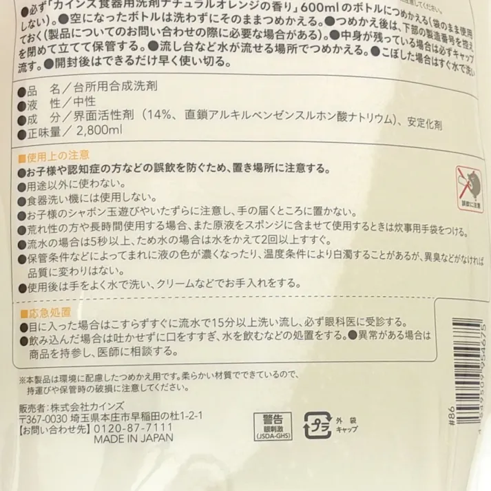 CAINZ 食器用洗剤 ナチュラルオレンジの香り 詰替 2800ml