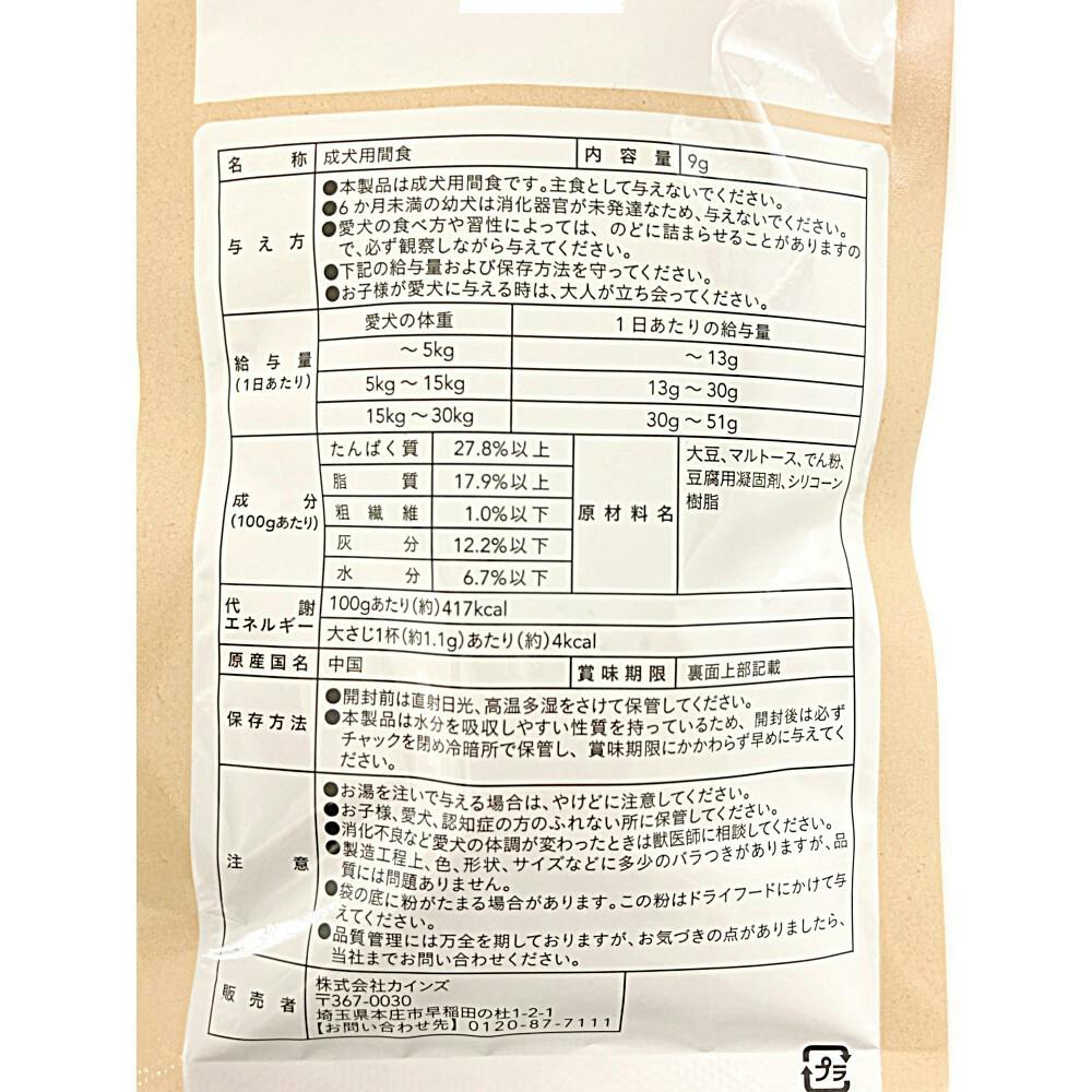 グルメトッピング フリーズドライ豆腐 9g | おやつ（犬） 通販
