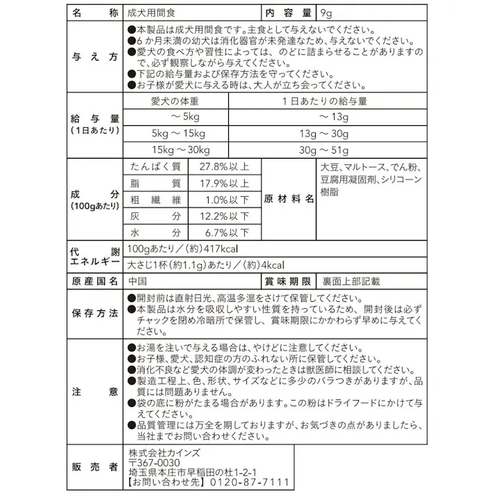 グルメトッピング フリーズドライ豆腐 9g