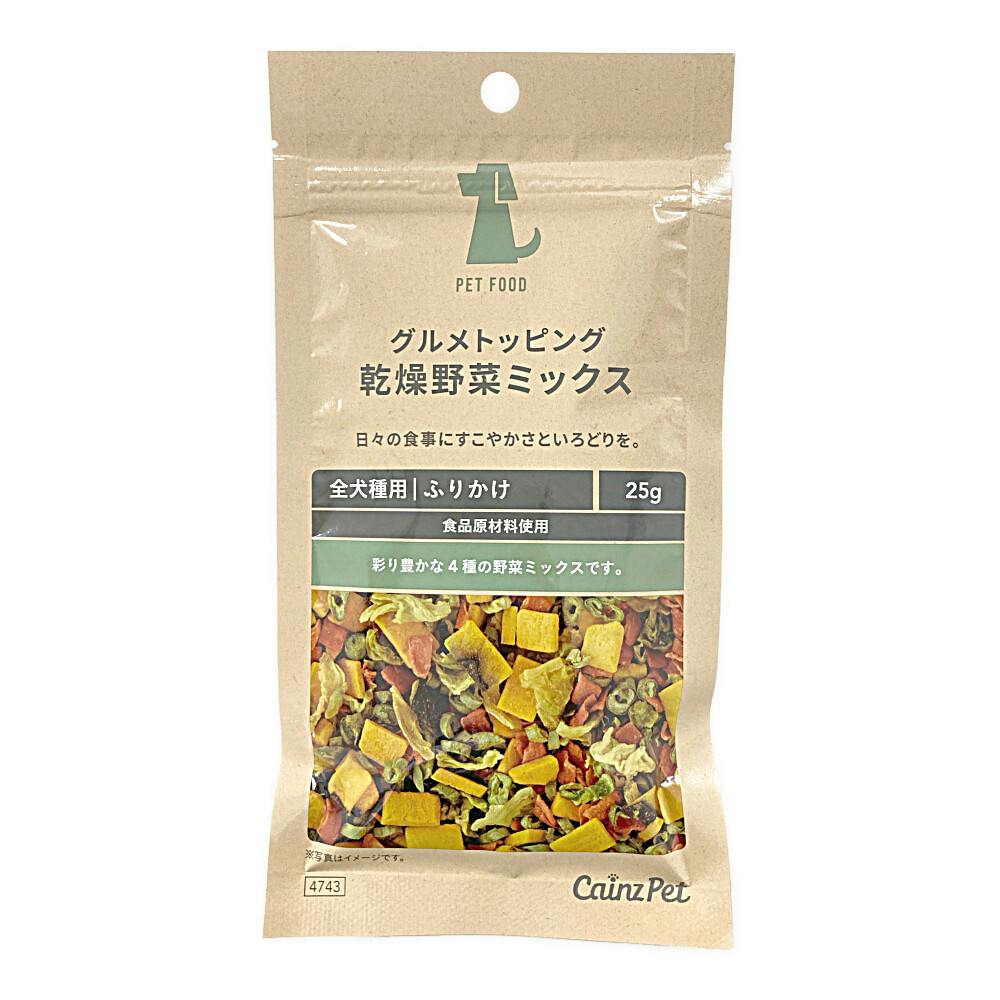 グルメトッピング 乾燥野菜ミックス 25g | おやつ（犬） 通販