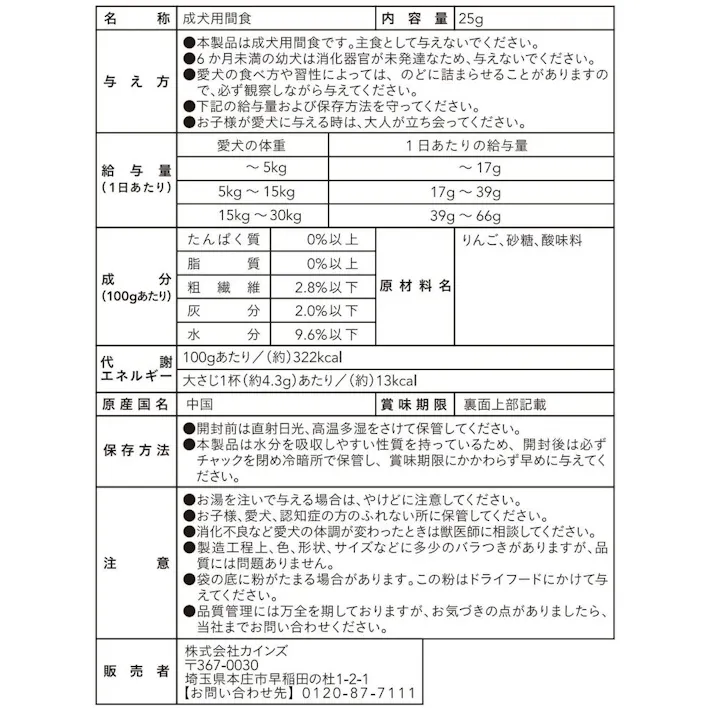 グルメトッピング フリーズドライりんご 25g