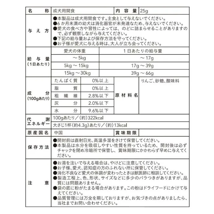 グルメトッピング フリーズドライりんご 25g
