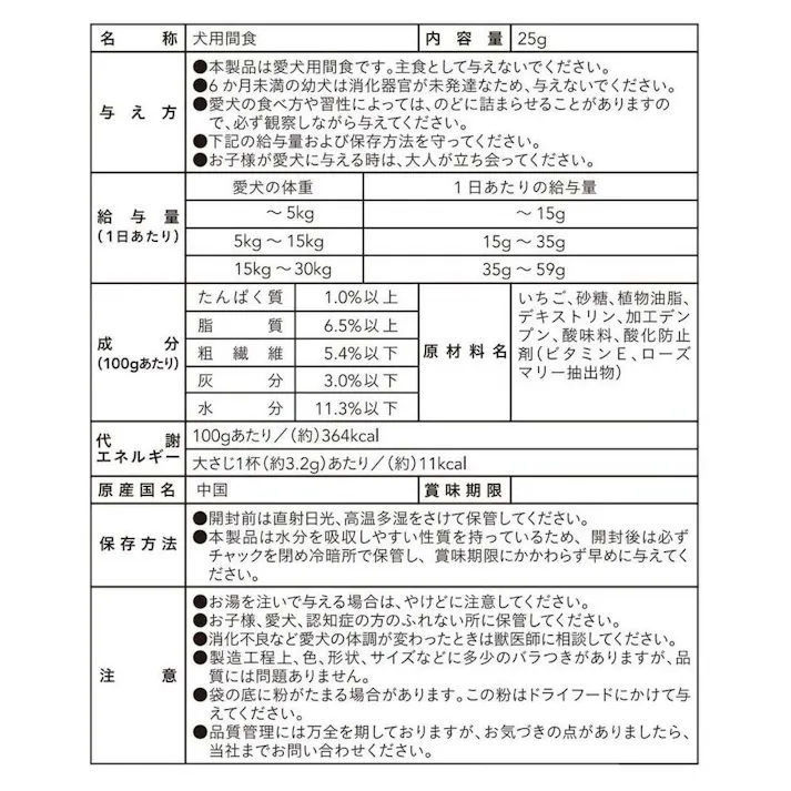 グルメトッピング フリーズドライいちご 25g