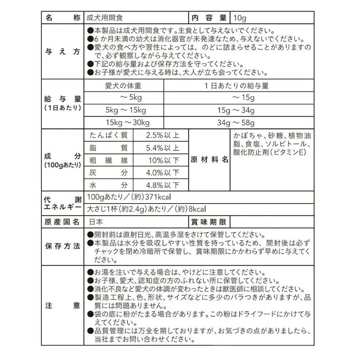 グルメトッピング フリーズドライかぼちゃ 10g