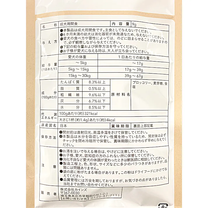 グルメトッピング フリーズドライブロッコリー 9g